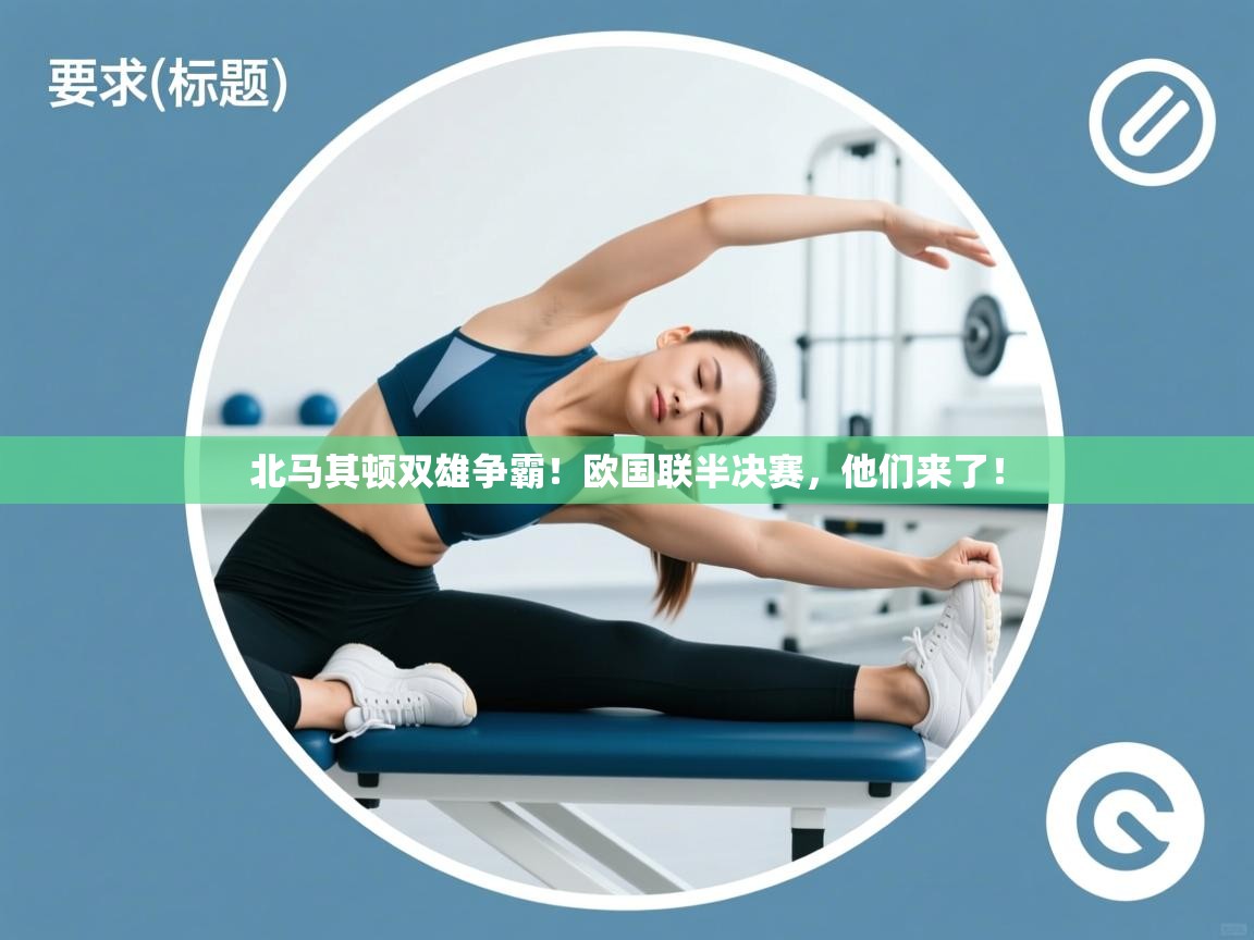 北马其顿双雄争霸！欧国联半决赛，他们来了！  第1张